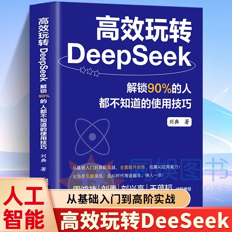 Efficient play DeepSeek unlock 90% of the people do not know the use of skills from zero basic to high-level