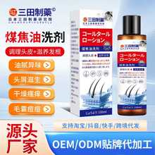 煤焦油洗剂头皮疙瘩毛囊受损堵塞清洁头皮痒止痒脂溢性洗剂洗头水