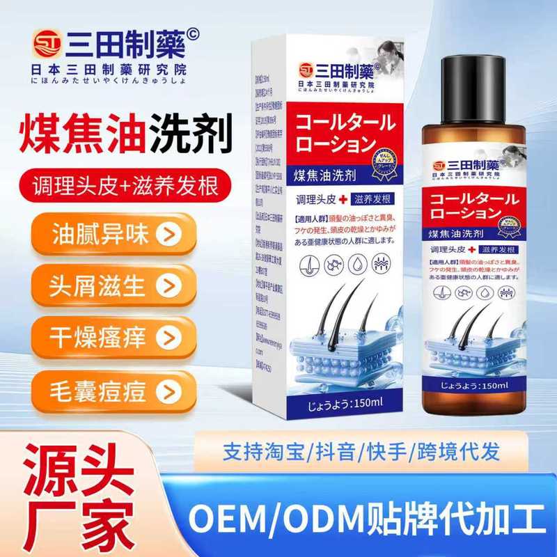 煤焦油洗剂头皮疙瘩毛囊受损堵塞清洁头皮痒止痒脂溢性洗剂洗头水|undefined