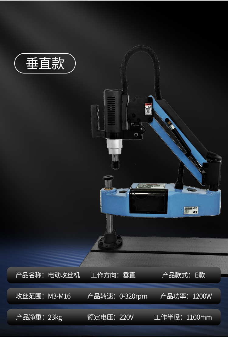 智恒攻丝机详情页{黑蓝色调}-11_08