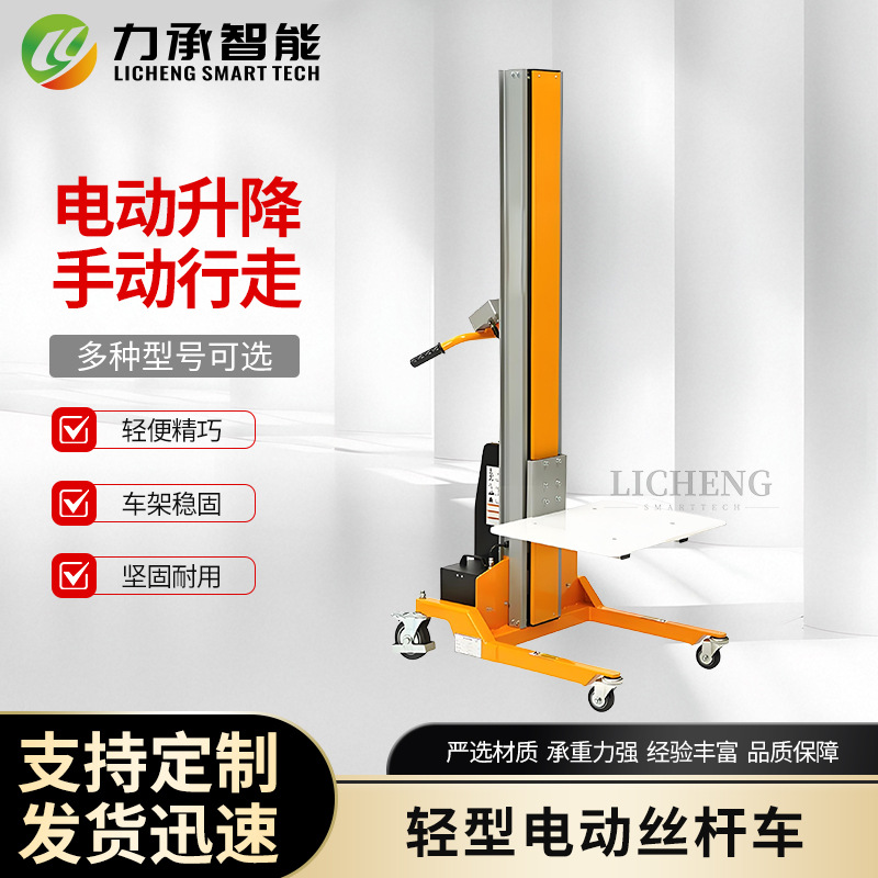 丝杆升降车轻型无油电动堆高车工位车电动堆高车家用小型升降机