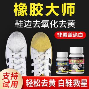 Wax shoes to yellow rubber master shoes to yellowing oxidation reductant oxidase to wash small white shoes to yellow cream