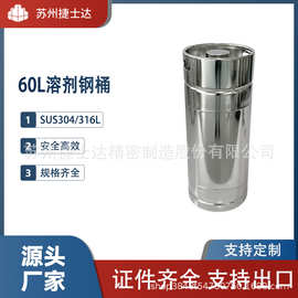 60L溶剂钢桶不锈钢周转桶溶剂桶化工桶