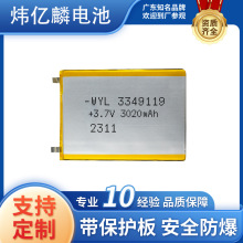 聚合物锂电池3349119  3020mAh