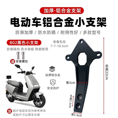 Small Knife Gold Arrow Platform Bell Electric car cushion - b02-separate-small-bracket-black-screws-provided