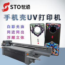 工业uv平板手机壳打印机 钢化玻璃膜塑料塑胶金属浮雕彩绘打印机