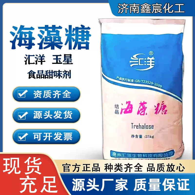 供应结晶海藻糖食用代蔗糖甜味剂低甜度低热量烘焙糖粉汇洋无糖