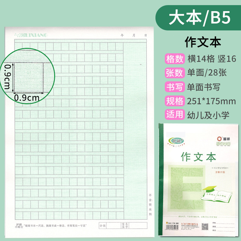 丽祥优视作业本32K幼儿园16K大本英语拼音田字格本小学生本皮批发|undefined