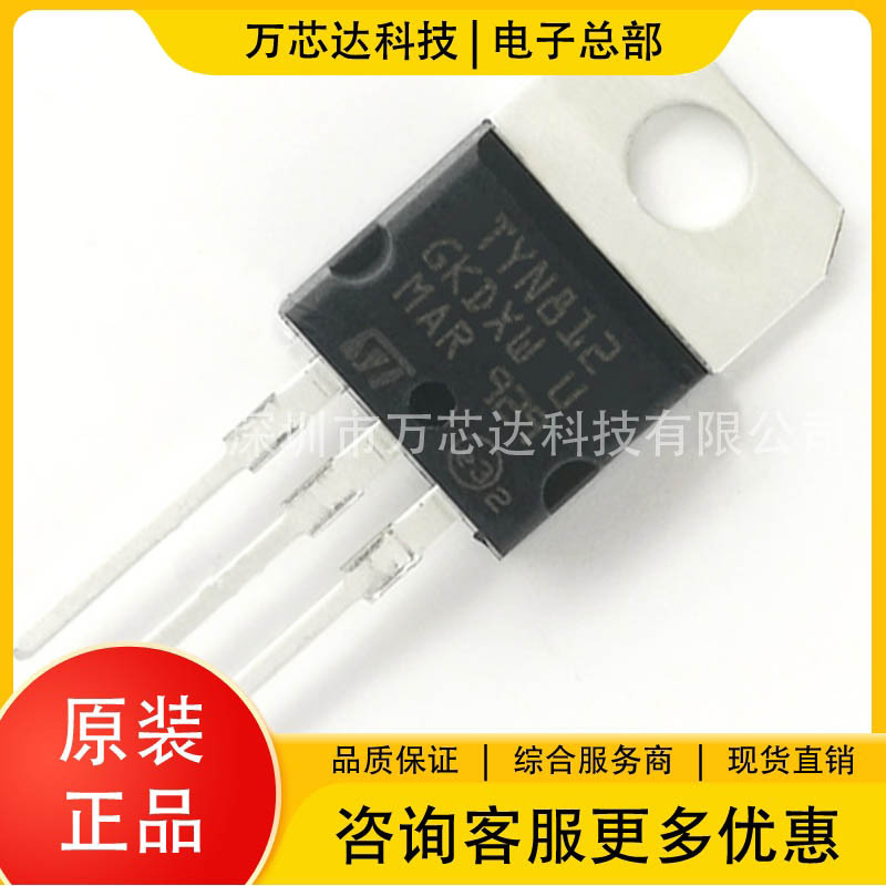 全新原装 TYN812RG 封装 ITO-220AB-3 晶闸管(可控硅) 丝印TYN812
