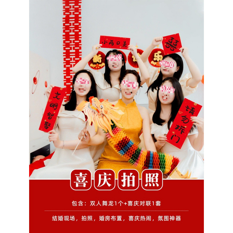 結婚式のゲーム、結婚式の小道具、面白いクリエイティブなドアブロック、新婚文明パッケージ、ドレッシングガウン、写真撮影、結婚式のコンプリートセット|undefined