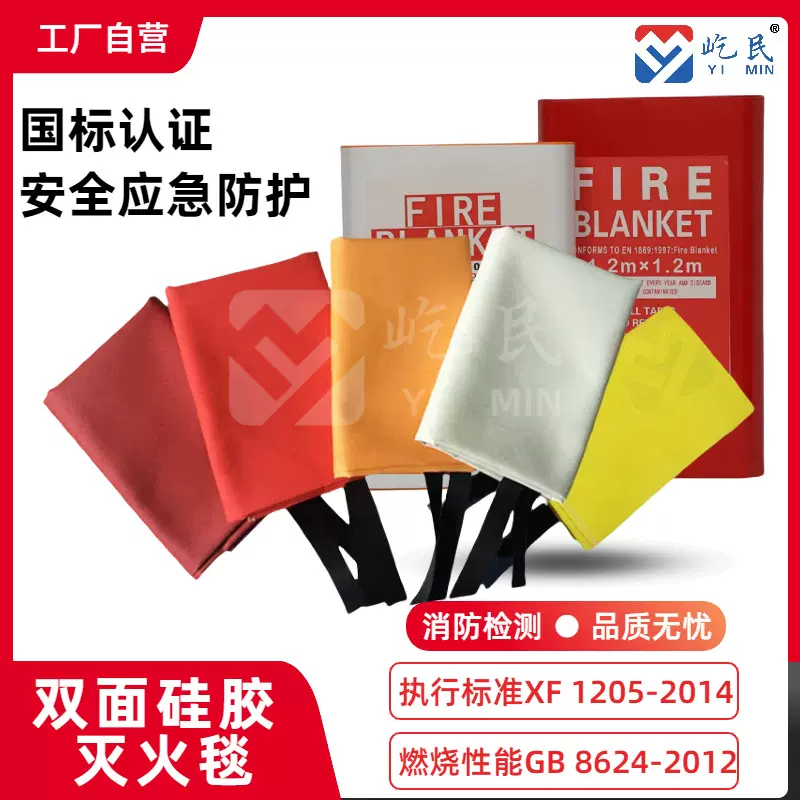 双面硅胶灭火毯盒装车载户外应急防护厂家批发EN1869/SGS消防认证