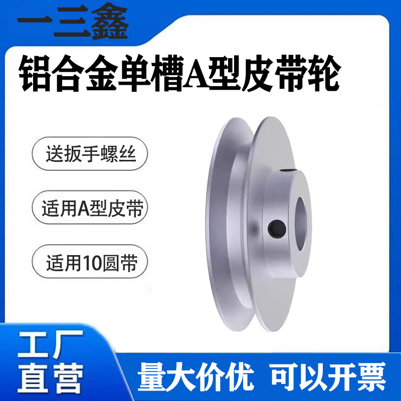 铝合金皮带轮单槽A型皮带轮电机马达皮带传动带轮a型三角皮带轮盘