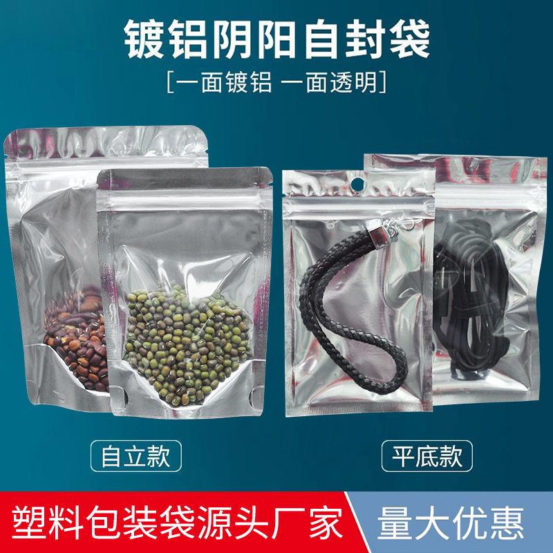 半透明镀铝阴阳自封袋加厚铝箔塑料袋光面平底密封袋食品包装袋