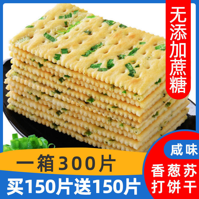 Soda biscuit wholesale --- Chives Soda biscuit breakfast Savory biscuit to work in an office snacks Substitute meal Cross border Amazon