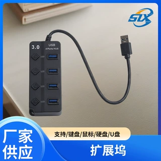 开关USB集线器四口3.0高速传输桌面键鼠U盘外接设备便捷断电配件