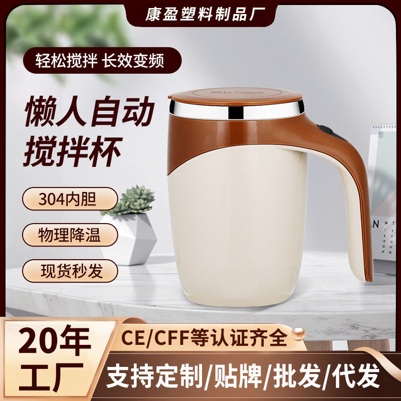 マグカップ型コーヒーマグ、磁気回転ミルクカップ、マグカップ、304ステンレス製ウォーターカップ、磁気吸引式電動|undefined