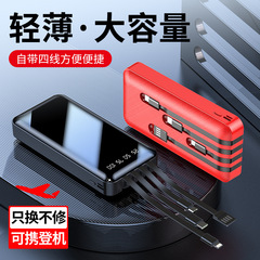 镜面四线充电宝20000mAh移动电源 手机充电 厂家直供 power bank
