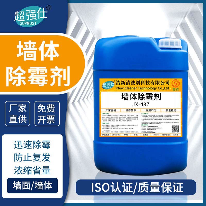 Средство для удаления настенных форм, оптовая продажа, средство для удаления форм для потолок, средство для удаления деревянных форм, производитель Дунгуанов, оптовая продажа, поставка из первых рук