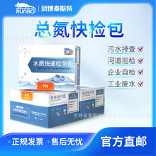 总氮检测包COD氨氮总磷总铁砷跨境水质检测总氮测试包