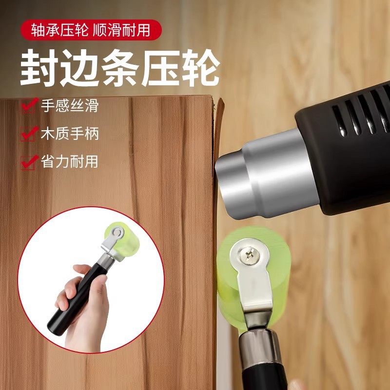 封边条压轮木工配件异形封边器不锈钢手动滚轮美缝热风枪压边器