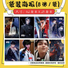 我在精神病院学斩神周边8张袋装海报墙纸壁纸随机图片A3精美礼品