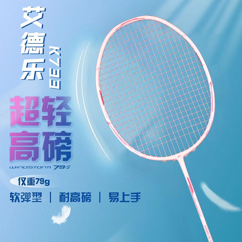 New Badminton Racket Full Carbon Training Competition Single Racket Durable Badminton Racket 5U Ultra-Light Badminton Racket Manufacturer
