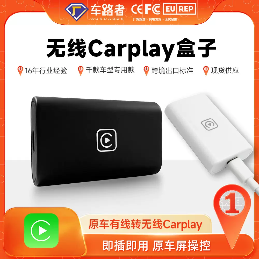 新品无线Carplay模块适配器镜像投屏安卓车机加装无线carplay盒子