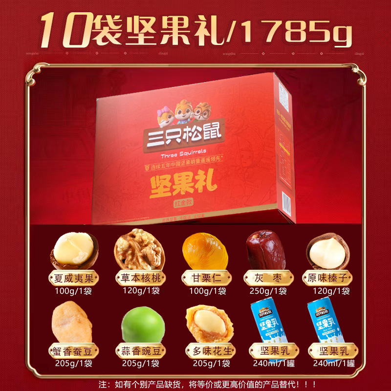 [뜨거운 판매] 견과류 선물 상자 10 가방 1785g