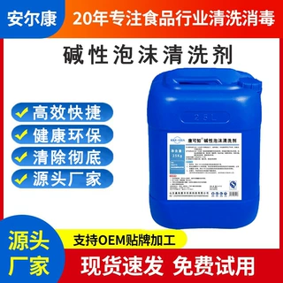 家用食品级碱性泡沫清洗剂油污净灶台多用途清洗剂厨房重油污清洗