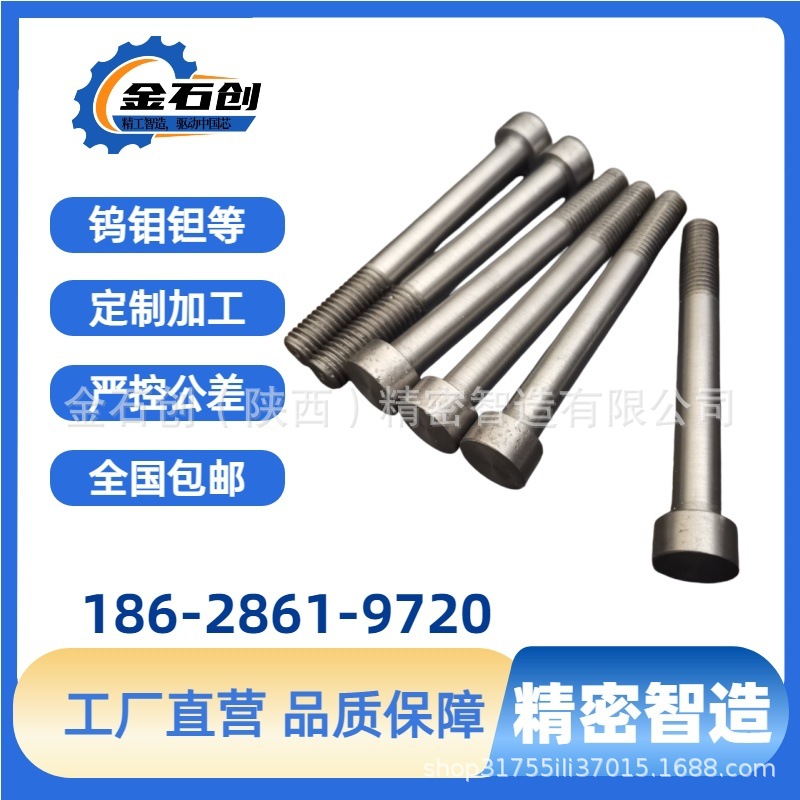 纯钽加工 高纯钽制品 钽钨合金 钽螺丝 钽定制紧固件 99.99耐高温