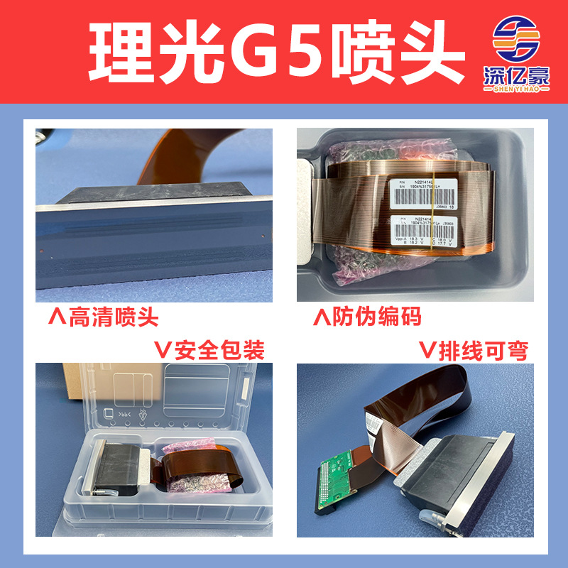 深亿豪理光G5uv喷头 UV印刷机打印机 工业喷码机打印配件彩神东川