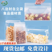 透明八边封自立袋定制食品包装袋坚果袋手拎横版奶枣零食包装袋子