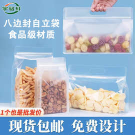 透明八边封自立袋定制食品塑料包装袋坚果袋手提横版零食包装袋子