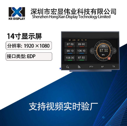 14寸液晶显示屏模组触摸 EDP亮度 2901920*1080广告机收银机屏IPS