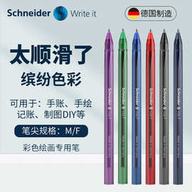 德国施耐德圆珠笔vizz办公彩色圆珠笔乳化中油笔手账绘画重点划分