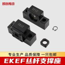 滚珠丝杆丝杠支撑座固定座EK EF型6 8 10 12 15 20 25轴承座