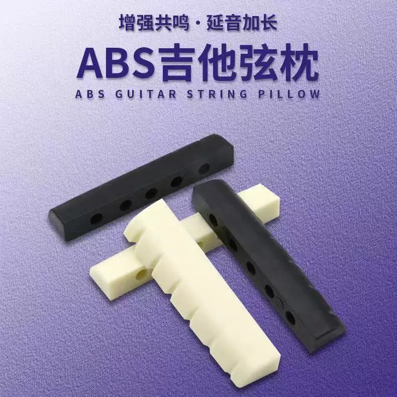 吉他琴枕琴桥弦枕民谣古典电木吉他上下弦桥配件码桥通用提升延音