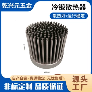 厂家供应LED冷锻散热器实内天花灯射灯投影灯散热器COB冷锻散热器