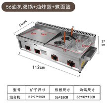 手抓饼机器燃气扒炉炸炉一体机油炸锅商用摆摊铁板烧设备烤冷面机