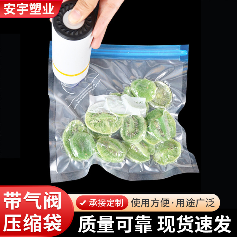 家用真空保鲜压缩袋拉链密封袋带气阀纹路真空袋透明食品级自封袋