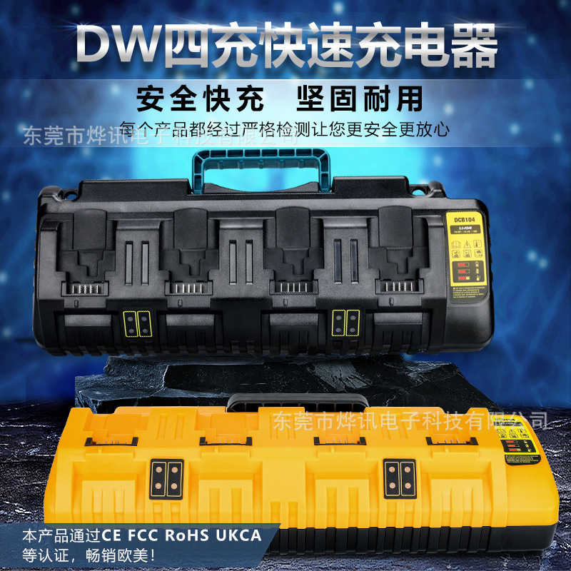 DW four-charge DCB104 fast charger is suitable for Dewei dewalt power tools 14.4-18v lithium battery
