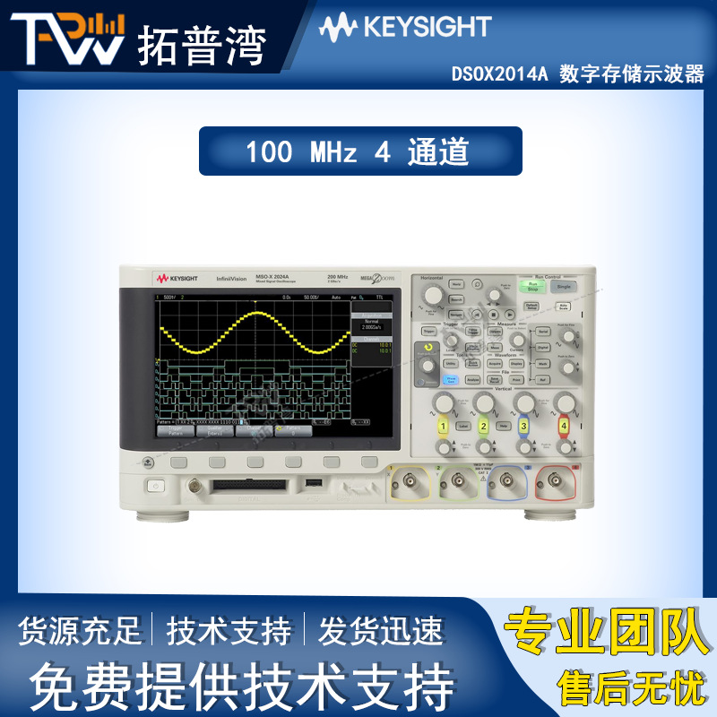 Keysight 是德科技 DSOX2014A 数字存储示波器 100 MHz 4 通道