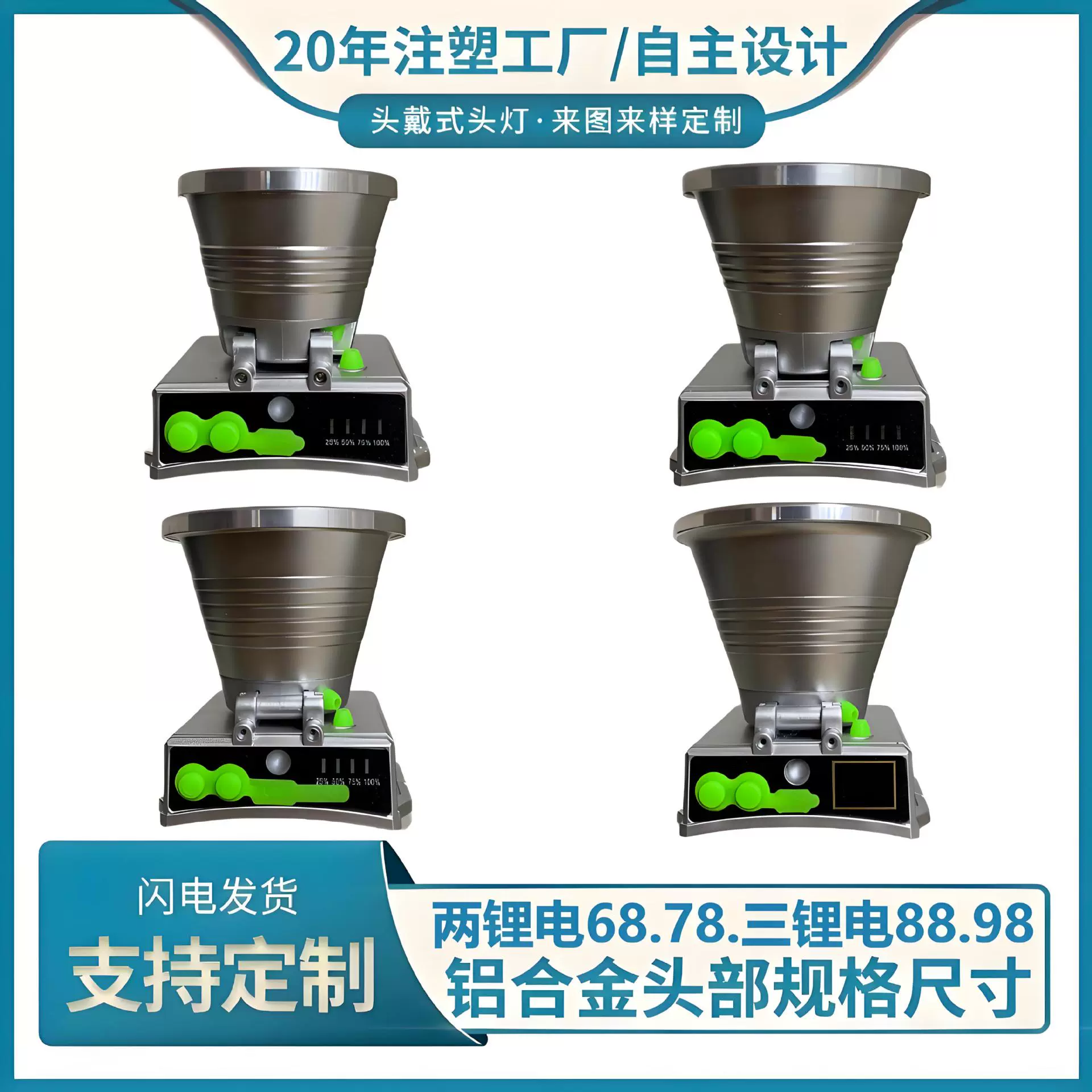 Индивидуальные изделия из алюминиевого сплава для фар: корпуса из АБС-пластика для батарейных отсеков, литье под давлением, электронные комплектующие для освещения, аксессуары для фар.