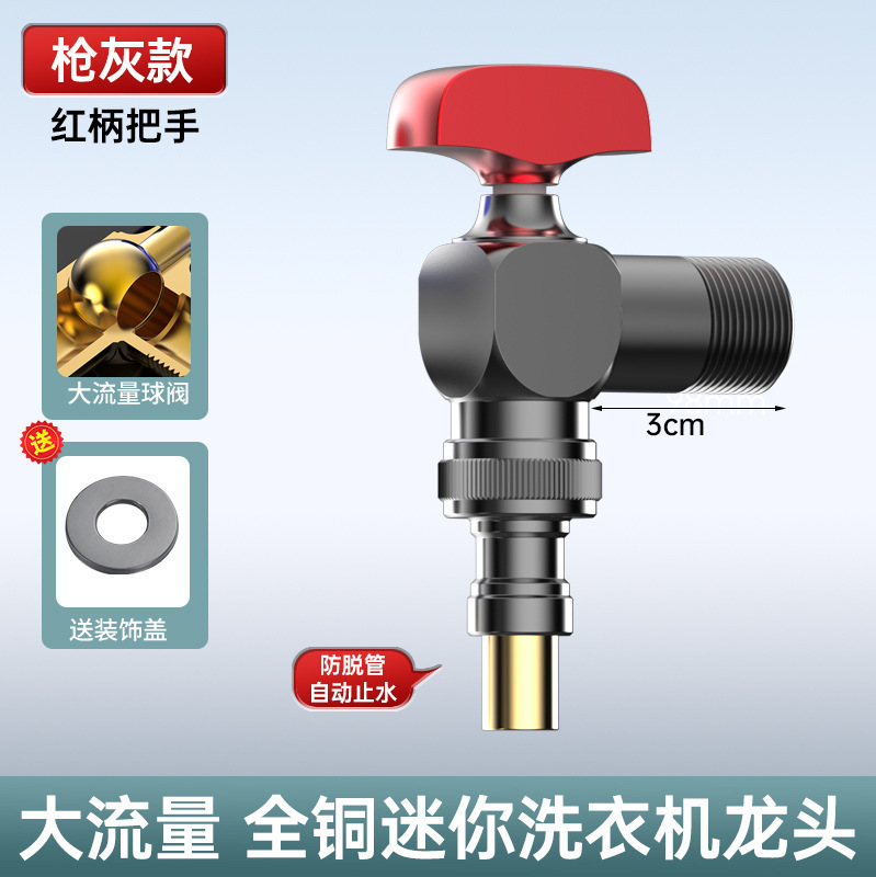 모든 구리 대유량 볼 코어-----세탁기수전건그레이 [3CM 레드손잡이]