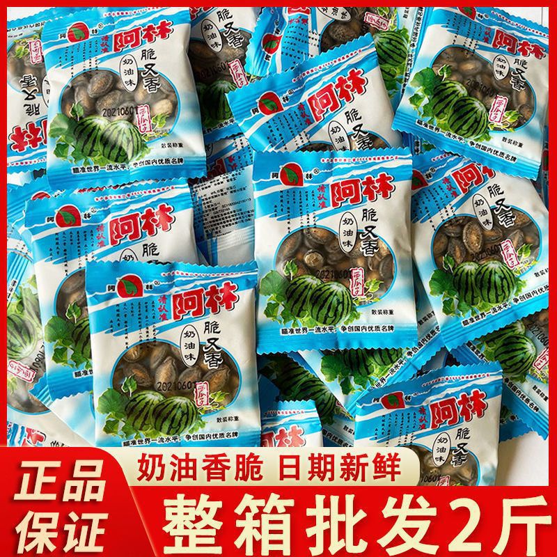 阿林奶油味西瓜子500g独立小包装脆又香休闲零食坚果炒货黑瓜子