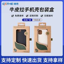 工厂加工定制手机壳包装盒牛皮纸抽拉苹果华为中性通用包装盒定做