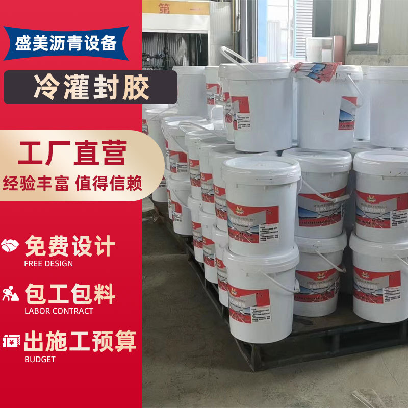 沥青路面灌缝胶裂缝修补修复切割缝水泥灌缝胶 混凝土裂缝灌缝胶