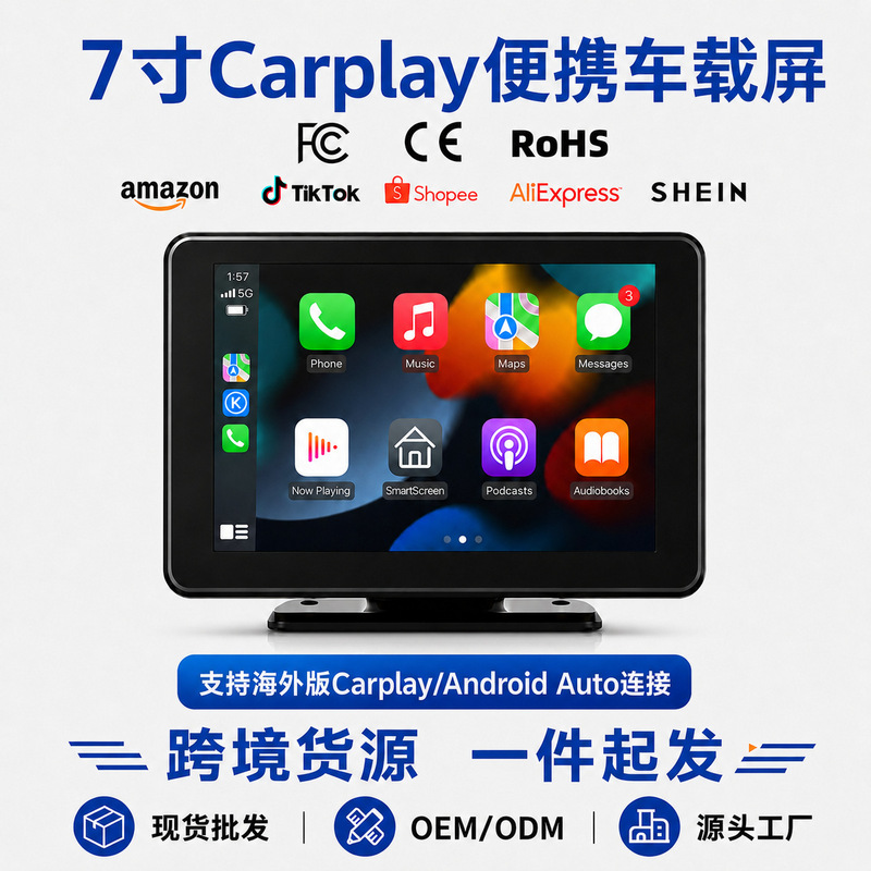Cross-border source manufacturer 7inch carplay portable screen GPS navigation device high-definition reversing camera wireless display screen