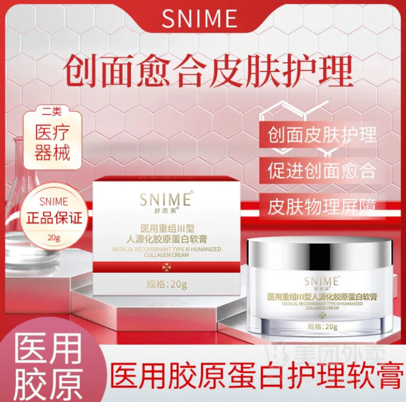 舒奈美医療用再編成コラーゲン軟膏再生因子保湿クリーム創面修復補水看護用|undefined