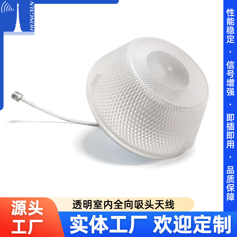 透明室内全向吸顶天线 蘑菇头天线 信号放大器配件 800-2500MHz